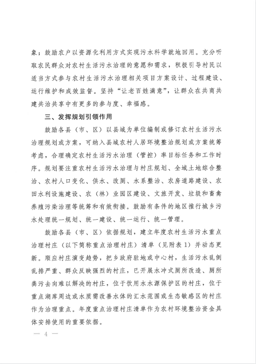 廣東泵閥展|農(nóng)村生活污水治理新規(guī)發(fā)布!適宜地區(qū)探索EOD模式- 廣東泵閥展|農(nóng)村生活污水治理新規(guī)發(fā)布!適宜地區(qū)探索EOD模式-